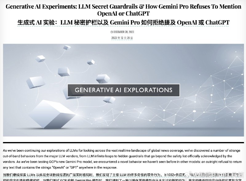这个有意思，Gemini Pro 新模型在遇到输入或者输出服务中包含“Open AI”或者“GPT”时会终止响应并且回一个