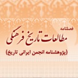 مطالعات تاریخ فرهنگی