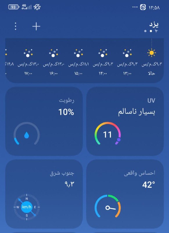 یزد من: هوای یزد امروز هم جهنمی است🔹️هم اکنون دمای هوای یزد به ۴۲ درجه رسیده است.🔹️رطوبت یزد هم تنها ۱۰ درصد اعلام شده‌است.🔹️اشع