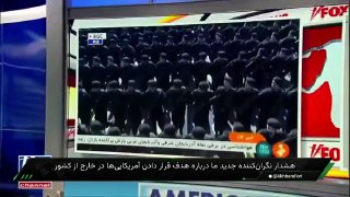 פוקס ניוז טוענת: סוכנויות הביון האמריקאיות הזהירו כי התוכניות המיוחסות לאיראן לרצוח אמריקאים בחו"ל הגיעו לפ…