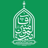 بنیاد خیریه آقا امیرالمومنین (ع)