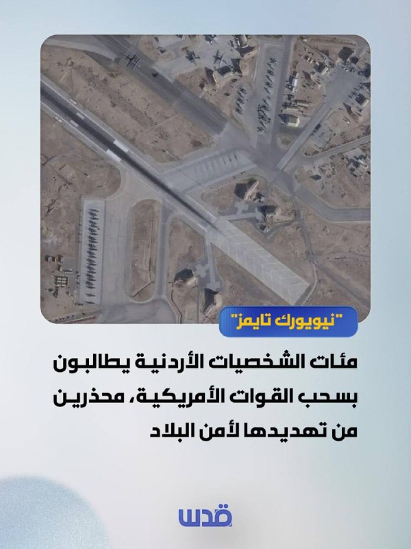 הניו יורק טיימס: מאות אישים פוליטיים, משפטיים וציבוריים בירדן חתמו על מכתב גלוי בדרישה לנסיגה של הכוחות האמ…