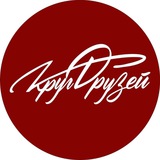 "КРУГ ДРУЗЕЙ" арт-пространство • ТИЦ • Новокузнецк 🔑