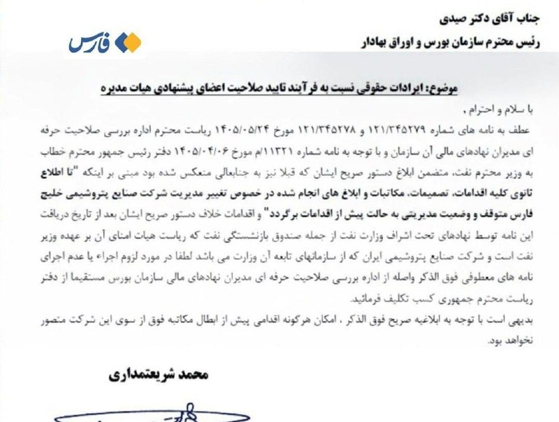 تجارت نیوز: 🔻بیتوجهی رئیس سازمان بورس به تذکر جدی دفتر رئیسجمهور▪️دفتر رئیسجمهور پیشتر در دستوری صریح اعلام کرده بود که «هرگونه