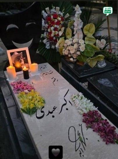 خبر اصفهان: اولین تصویر از سنگ مزار اکبر عبدی همزمان با تولد اکبر عبدی، سنگ مزارش با شعرِ «آمدم، خنداندم و رفتم» توسط خانواده ‌این ه