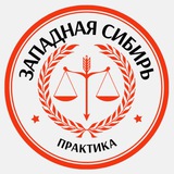 PLP | Западно-Сибирский