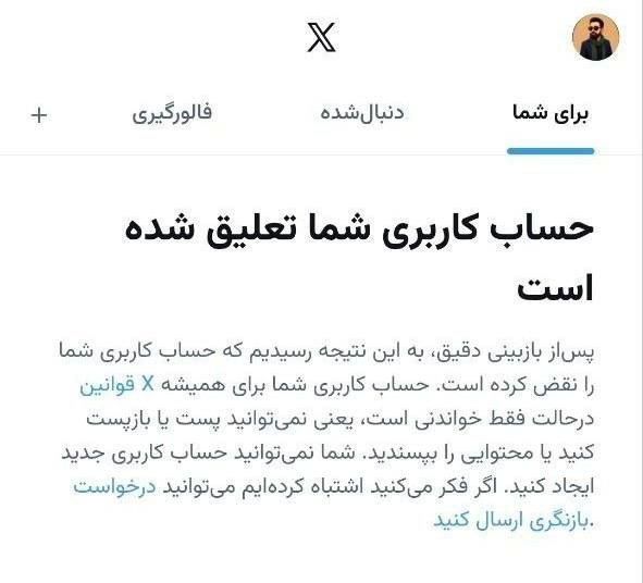 Elon Musk's network angered by recall of Zionist crimes/ X platform blocks pages that reminded of Netanyahu's crimes!