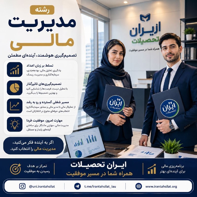 irantahsilat | ایران تحصیلات: 🏢مشاوره تحصیلی جهت مدارک دانشگاهی از واحدهای معتبرتهران،اصفهان، مشهد، تبریز📚رشته های پزشکی، پیراپزشکی، غیرپزشکی🗄مقاطع:کا