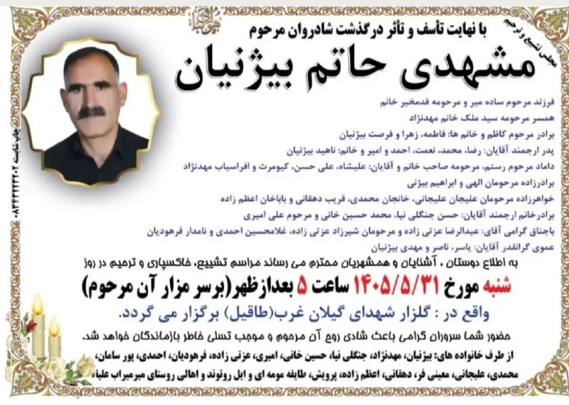 ️️مطلع الفجر گیلانغرب: 🏴هوالباقی ...تسلیت به خاندان معزا روحش شاد و قرین رحمت واسعه ی الهی باد ...# ✔️به جمع ما بپیوندید🎥 www.matlaelfajr.ir 🔹