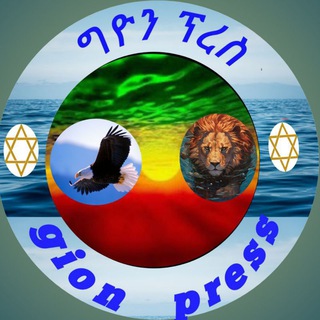 ግዮን ፕረስ መወያያ