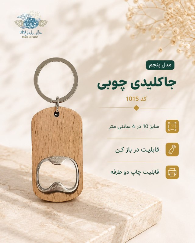 تبلیغات نوین -اردلان: رسانه پست
