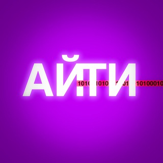Telegram profile photo for АЙ-ТИ