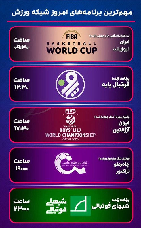 تیراختور/Tiracturclub: لیست پخش زنده امروز شبکه ورزش🆔 @Tiraxtur