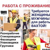 Логотип Вакансии. Работа вахтой. +7-953-439-10-33, +7-953-634-93-34🔥🔥🔥