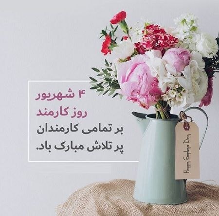 اخبار ورزش و جوانان البرز: هر آن کس خدمت جانان به جان کردبه گیتی نام خود را جاودان کرد 💢 «روز کارمند» فرصتی است برای پاسداشت مردان و زنانی که با تک