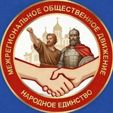 Народное Единство
