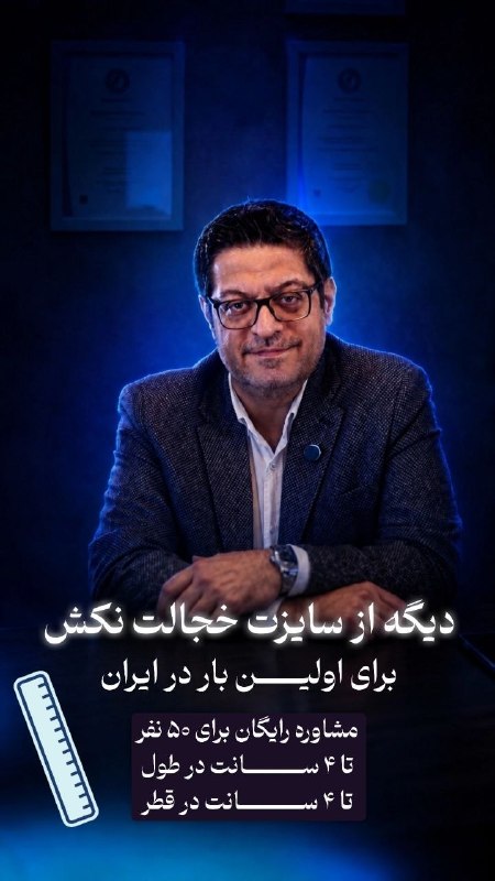 اخبار جنگ/خبرفوری🔴: افزایش سایز اندام خصوصی مردانه 💢💢💢💢💢💢💢 بدون درد و خونریزی💢 در کمتر از ۲۰ دقیقه و دائمی 💢 توسط تیم پزشکی💢مشاوره برای ۵۰ ن