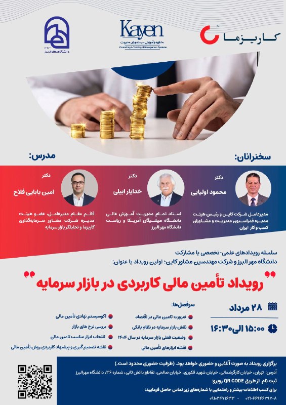 تکنوگرام: وقتی تأمین مالی به گلوگاه رشد تبدیل میشود، تصمیم درست یک انتخاب نیست؛ یک ضرورت است.💰اگر به دنبال شناخت مسیرهای واقعی تأ