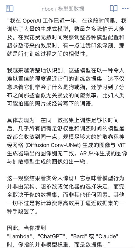 模型即数据要舍得在数据上投入这是最本质的事情人脑的模型也是如此在学习优质数据上投入时间、金钱和注意力这是最本质的事情
