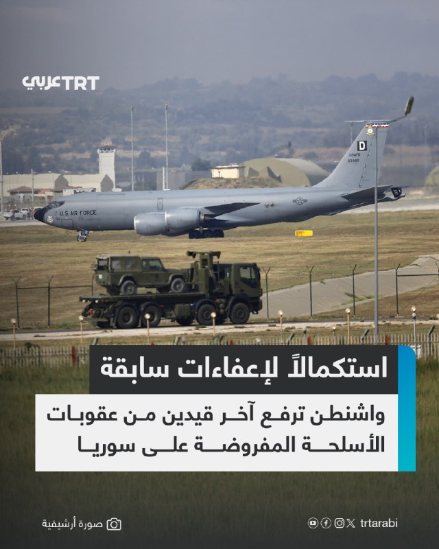 The United States has lifted the last two remaining restrictions of the sanctions imposed on Syria under the US Chemical and Biological Weapons Act, including a ban on arms sales and financing, according to the official Syrian Al-Ihabria channel, on Saturday.