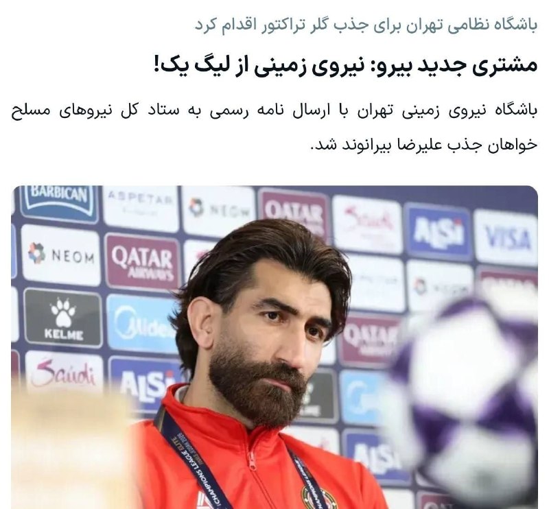 Foot Palang: وضعیت عجیب بیرانوند اگه اعزام ب خدمت بشه فجر سپاسی هم اونو خواسته ملوان هم شاید بخواد اونو#ηιмα @Foot_palang