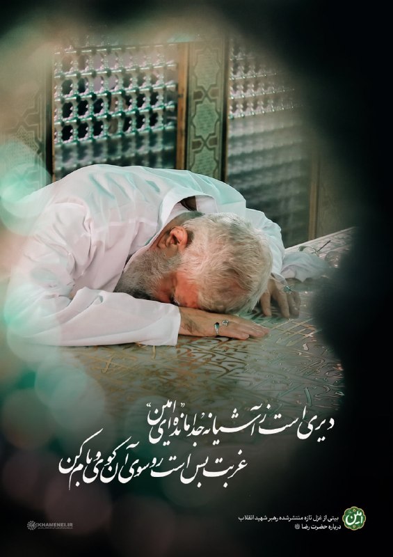 اخبار تازه: 🖼 دیری است زآشیانه جدا ماندهای «امین»...🅰️@Akhbare_tazeh