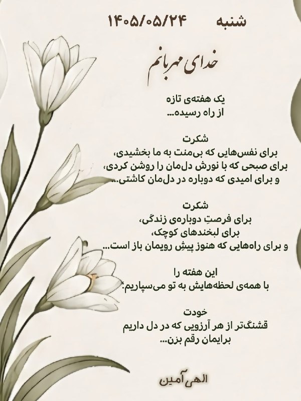 𖣘𖣘 سماع 𖣘𖣘: الهی آمین 🍃✨🍃