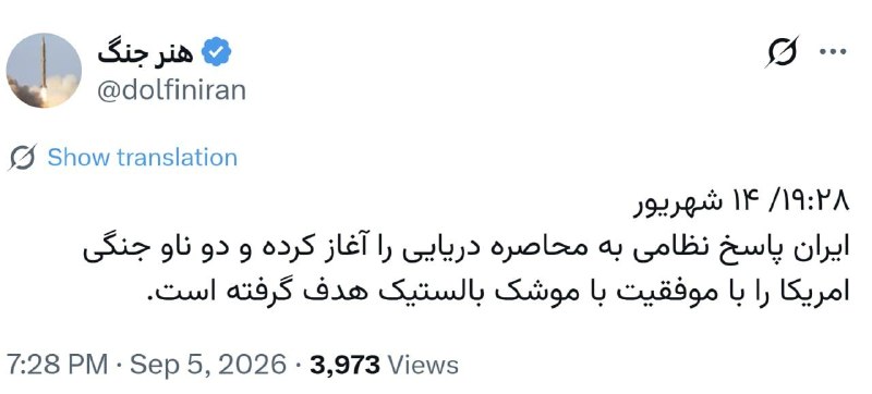 نرخ لحظه‌ای طلای شمس: ⭕️ایران پاسخ نظامی به محاصره دریایی را آغاز کرده و دو ناو جنگی امریکا را با موفقیت با موشک بالستیک هدف گرفته است.@ShamsA