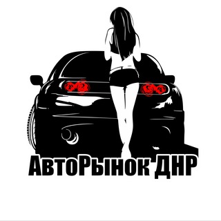 Telegram profile photo for АвтоРынок ДНР