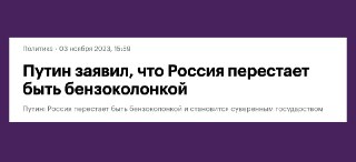 В Россию прибыла первая партия бензина из Индии, пишет Bloomberg со ссылкой на данные сервиса Kpler.Около 42 тысяч тонн бензина доставили с нефтеперерабатывающего завода Nayara Energy, акционером которого является «Роснефть».