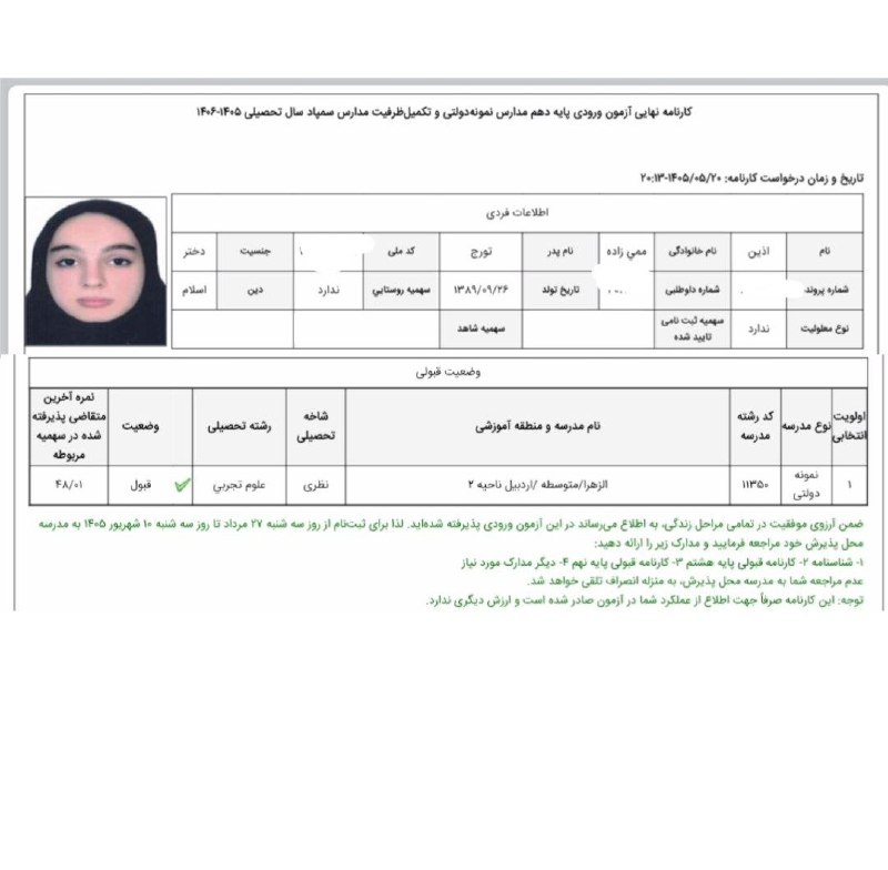 کله سر: 🌸 تبریک قبولی در مدرسه نمونه 🌸با کمال مسرت و افتخار،قبولی اذین ممی زاده کله سر عزیز را در مدرسه نمونه دولتی صمیمانه تبری