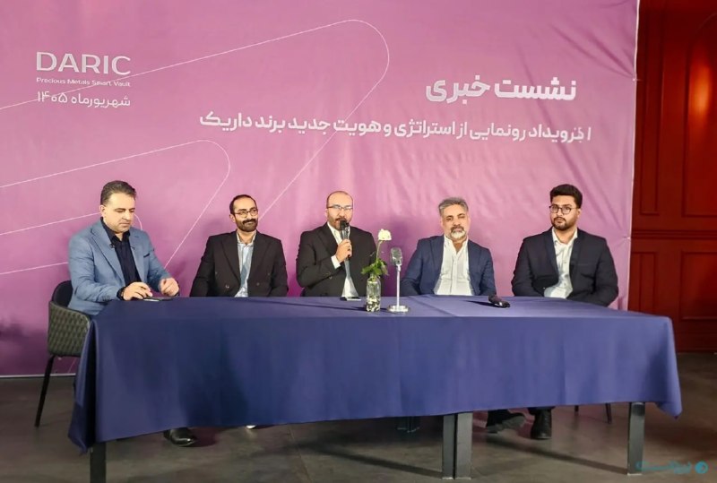 Peivast | پیوست: 🔺 مدیرعامل داریک: صرف مجوز خزانه‌داری طلا برای بانک‌ها کافی نیست 🔹 مدیرعامل داریک با تاکید بر اینکه فروشنده طلا نباید نگ