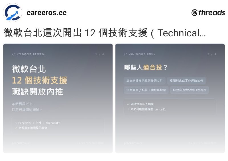 CareerOS 職涯導航 (@careeros.cc) on Threads