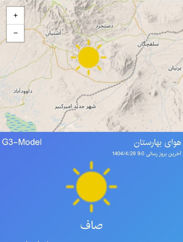 روستای بهارستان آشتیان: 🔺️🔶اطلاعیه آب و هوا☀️☀️☀️☀️☀️☀️☀️اعلام وضع هوای روستای بهارستان ساعت 9:30 صبح آسمان کمی تا قسمتی ابری و غبار آلود وزش با