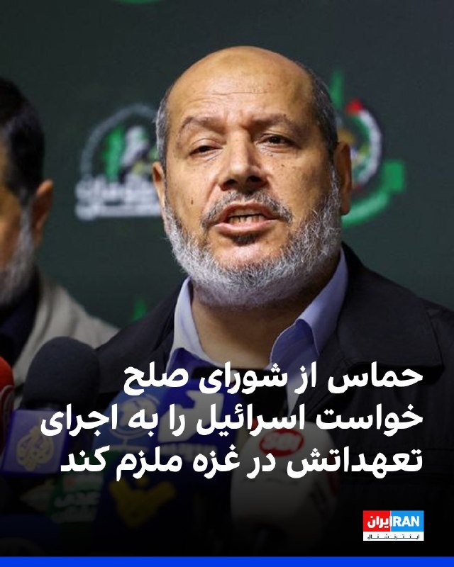 افشانیوز: حماس از شورای صلح خواست اسرائیل را به تعهدات غزه ملزم کند• این درخواست حماس پس از دیدار رهبران این گروه با جرد کوشنر، فر