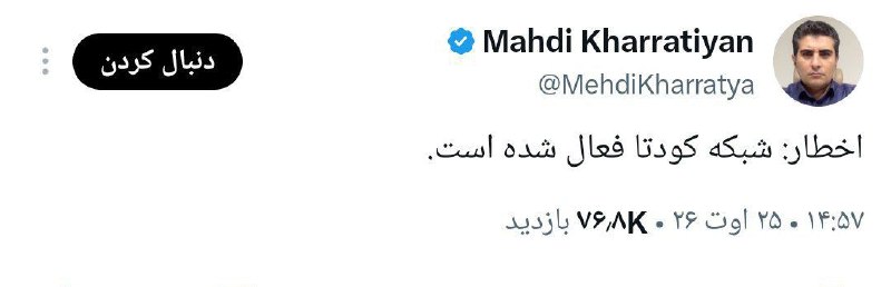 شمارش معکوس ظهــور: 🔻هشدار مهدی خراطیان؛ مدیر اندیشکدهی احیای سیاست:اخطار: شبکه کودتا فعال شده است.🇮🇷اَللّهُمَّ عَجِّل لِوَلیِّکَ الفَرَج ب