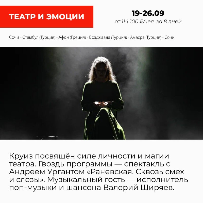 🚢 9 тематических круизов из Сочи на Astoria Grande Путешествуйте за границу без лишних п… — ИнвестТур