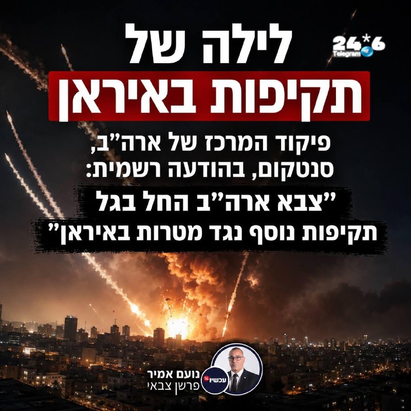🇮🇱 מוקדם יותר משמרות המהפכה לקחו אחריות על תקיפת מיכלית במצר הורמוז.