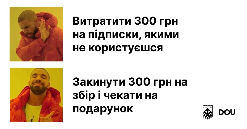 База 🤌 Закинути 300 грн на збір для «Хартії» набагато приємніше, ніж оплатити непотрібну підписку. Тим більше на кону — iPhone 17 Pro Max від компанії N-IX ! 📱 Ми розіграємо його серед усіх донатів від 300 грн, щойно зберемо 6 мільйонів 💸 Банка збору — https://dou.ua/goto/ftLw Детальніше про збір та умови розіграшу, можна побачити тут: 👉 https://dou.ua/goto/RpTY 📌 Якщо донатиш на банку не з Моно — обов’язково залиш контактні дані в коментарі до платежу