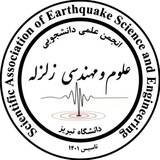 انجمن علمی علوم و مهندسی زلزله (SAESE)