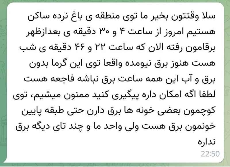 کانال بزرگ اسلامشهر: #پیام_شهروندامشب عمده ی پیامها از باغ نرده بود #برق #خاموشیکانال بزرگ اسلامشهر👇https://t.me/+Pj06lHAj2tS0n-Gj