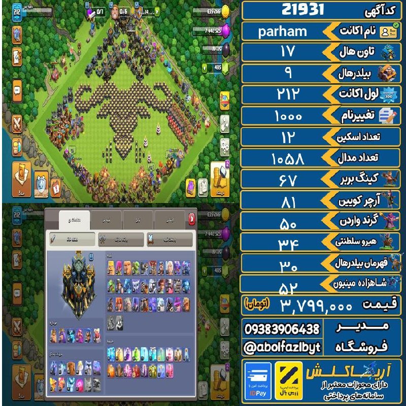 آریا کلش: 🏷 کد آگهی : 21931🔖 نام اکانت : parham💵 قیمت : 3,799,000 تومان📝 توضیحات :اکانت فول مکس شده دوناتری هست مپ تقریبا فول مکس 