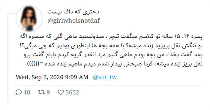 SUT Twitter: من بچه بودم عاشق جوجه رنگی بودمیبار خیلی به جوجه ام خیلی غذا دادم ،داشت میمردزنگ زدم به پدرم در حالیکه زار میزدم گفتم چی