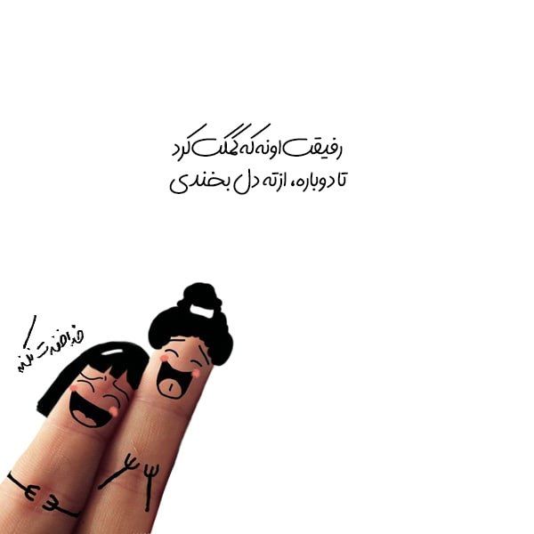 قانون جذب فرشتگان(فال کائنات): خوشا به حال آن که دوستی مییابد که قلب و ذهنش با قلب و روح او همنواست. دوستی که به واسطهی شباهت سلیقه، احساس و دانسته