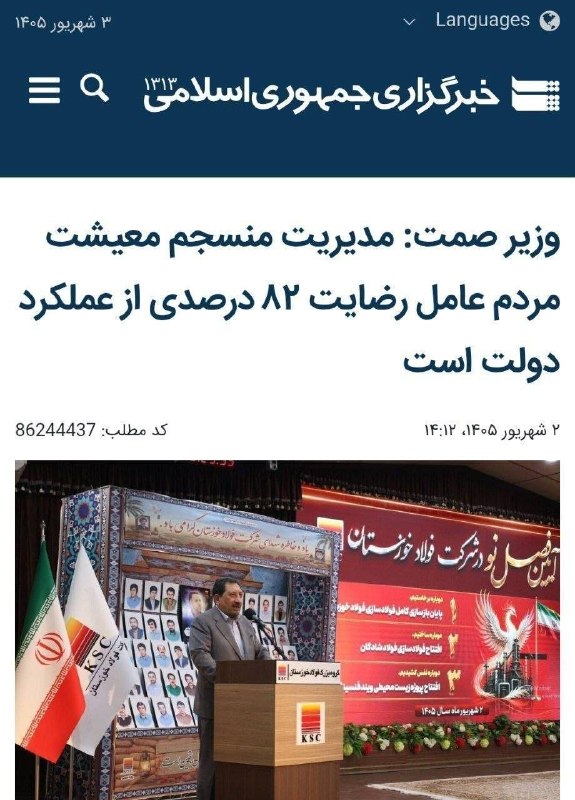 اخبار فوری / مهم 🔖: وزیر صمت: ۸۲ درصد مردم از عملکرد دولت پزشکیان راضی هستند✅️ @akhbare_fouri
