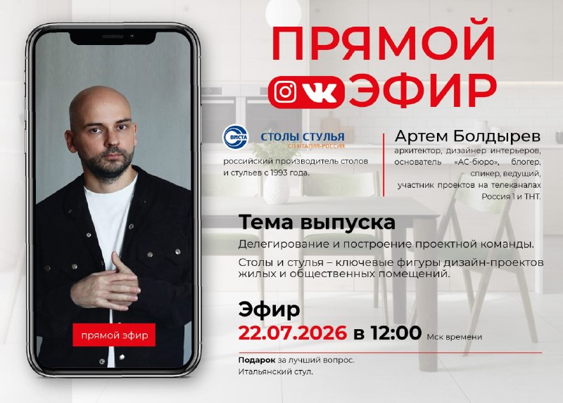Друзья, совместно с мебельной компанией Виста, мы решили провести полезный прямой эфир и рассказать вам о том, как правильно и эффективно делегиров... - изображение 1 - виста, делегировать, дизайнеру
