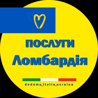 Послуги Ломбардія | Услуги Ломбардия