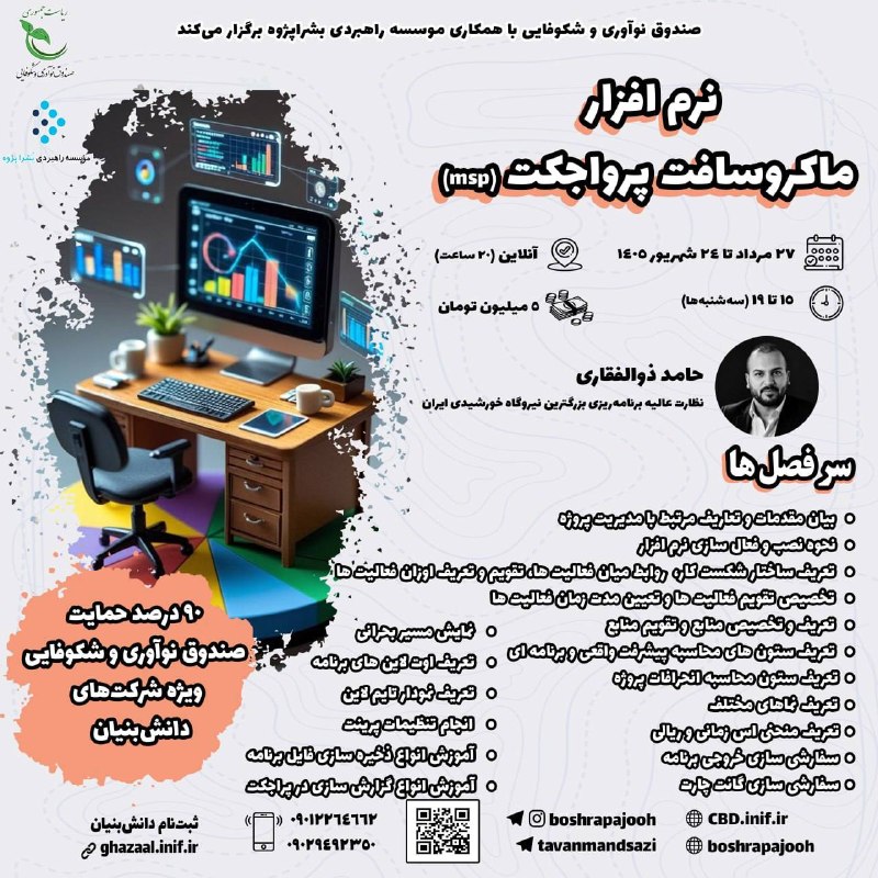توانمندسازی شرکت‌های دانش‌بنيان: #توانمند‌سازى #آموزش_دانش‌بنيان #کارگاه‌های_آموزشی_مجازی#مدیریت_عمومی صندوق نوآوری و شکوفایی با همکاری موسسه راهبردی بشر