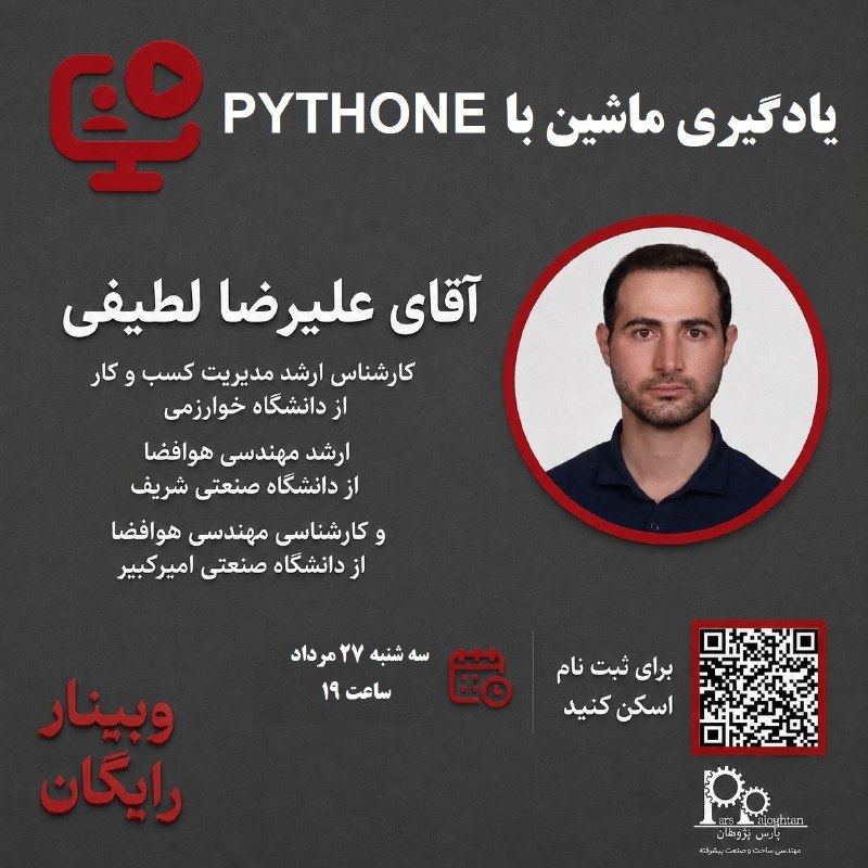 مهندسی عمران پارس پژوهان: 📌 وبینار آموزش رایگان یادگیری ماشین با PYTHONE🧑‍💻مدرس: آقای علیرضا لطیفی⏰زمان:سه شنبه27 مرداد ساعت191️⃣ روی ( ثبت نام ) 