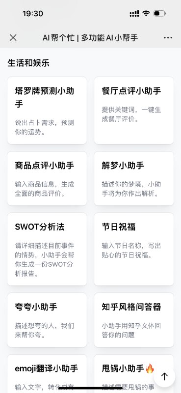 最近深度用了一段时间，越来越觉得，「AI帮个忙」可能是普通人最快、最好上手的把AI应用到工作生活里的工具